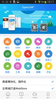 opencmf opencmf app v0.4.0 安卓版 起点软件园