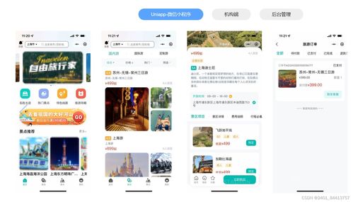 旅游系统源码 uniapp fastadmin thinkphp