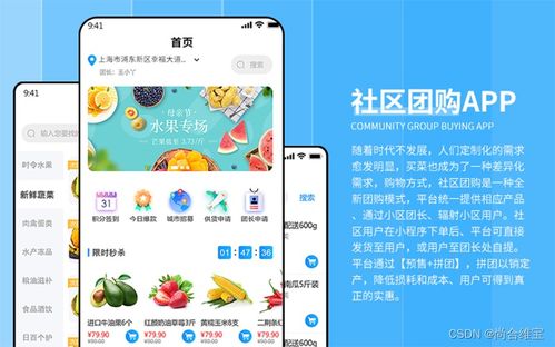 社群团购商城app系统开发功能